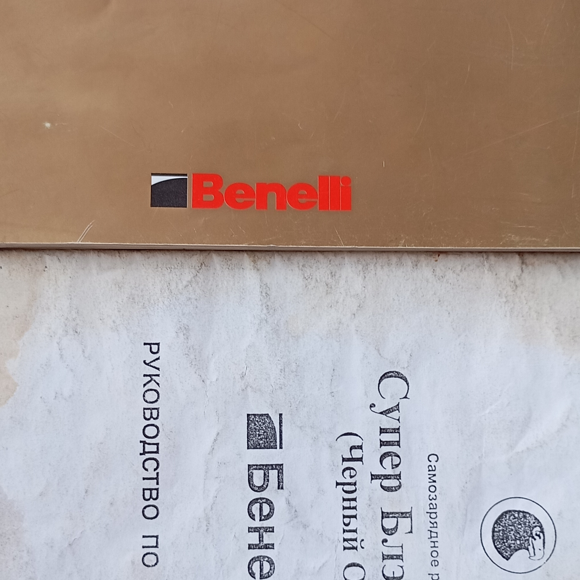 Ружье Benelli Super Black Eagle L.H.  12/70/76/89