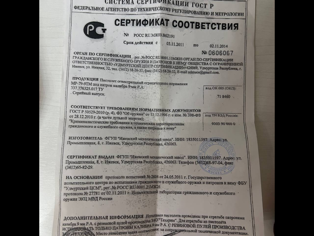 Травматический пистолет MP-79-9TM