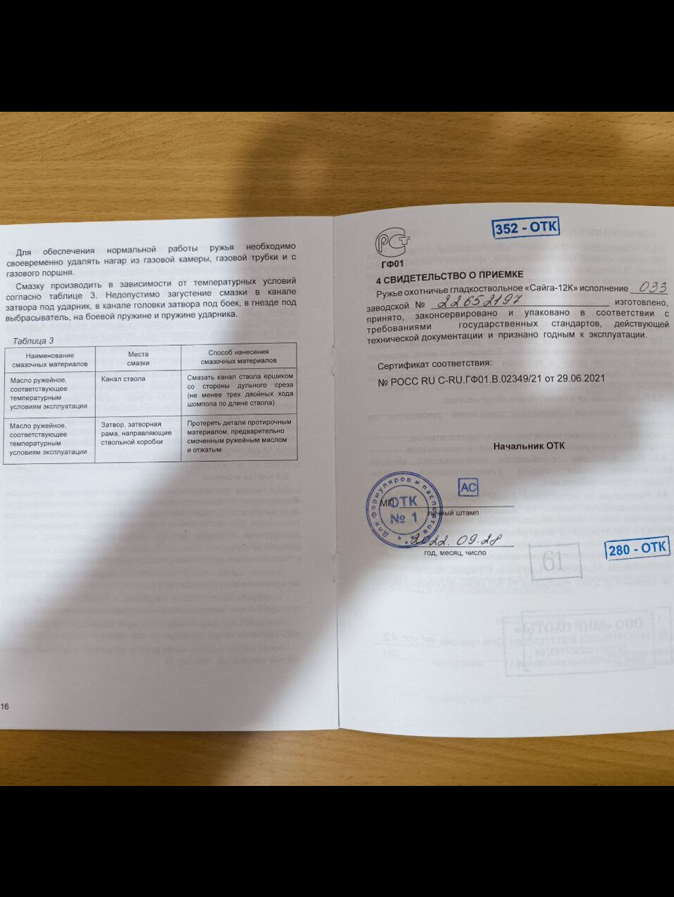 Сайга-12к исп. 33