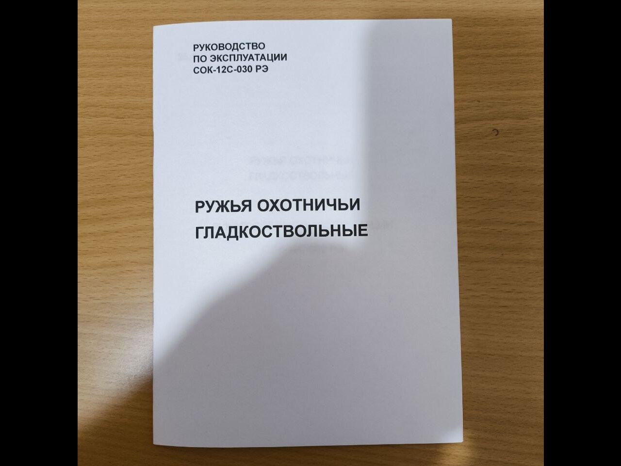 Сайга-12к исп. 33