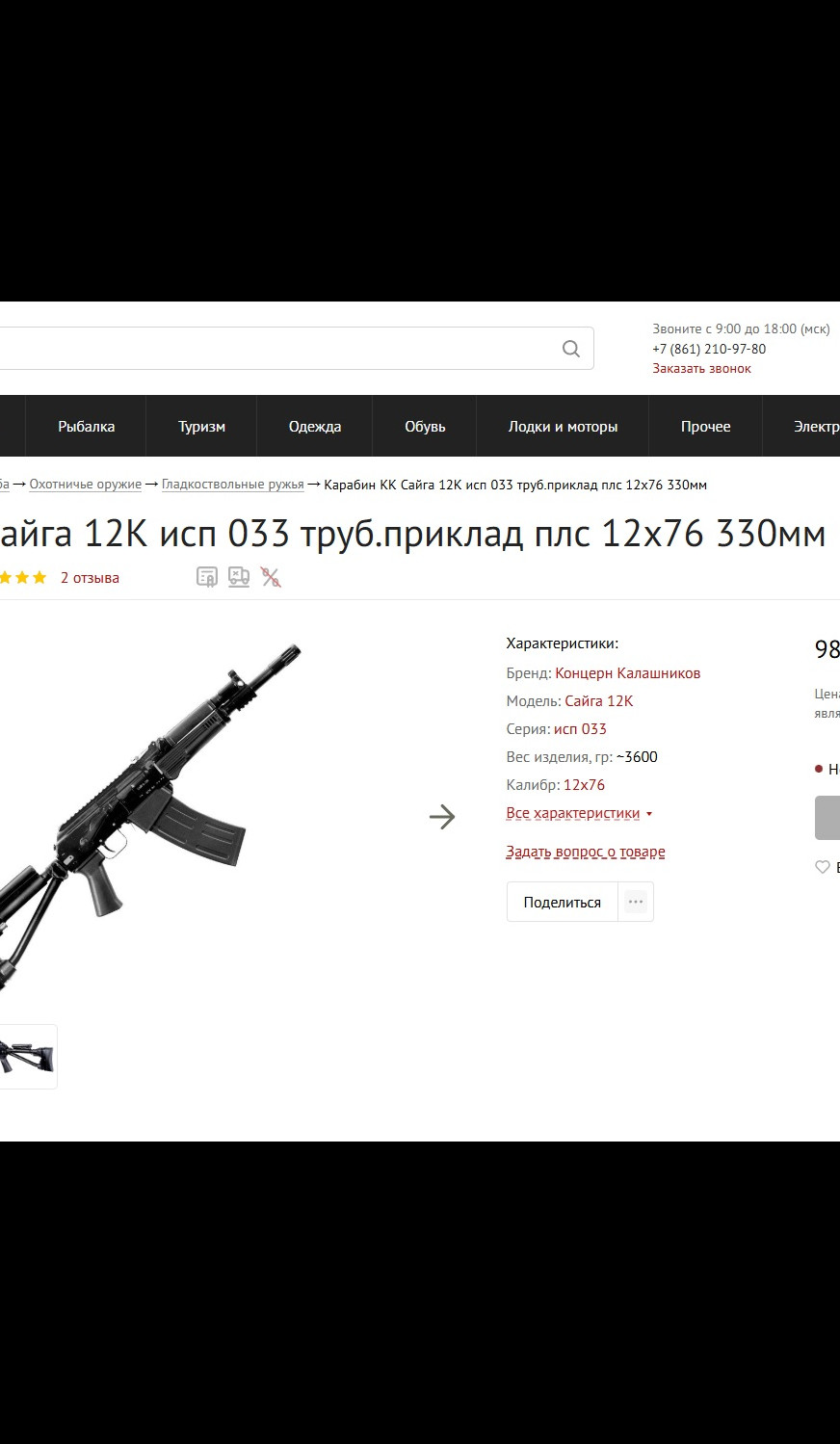 Сайга-12к исп. 33