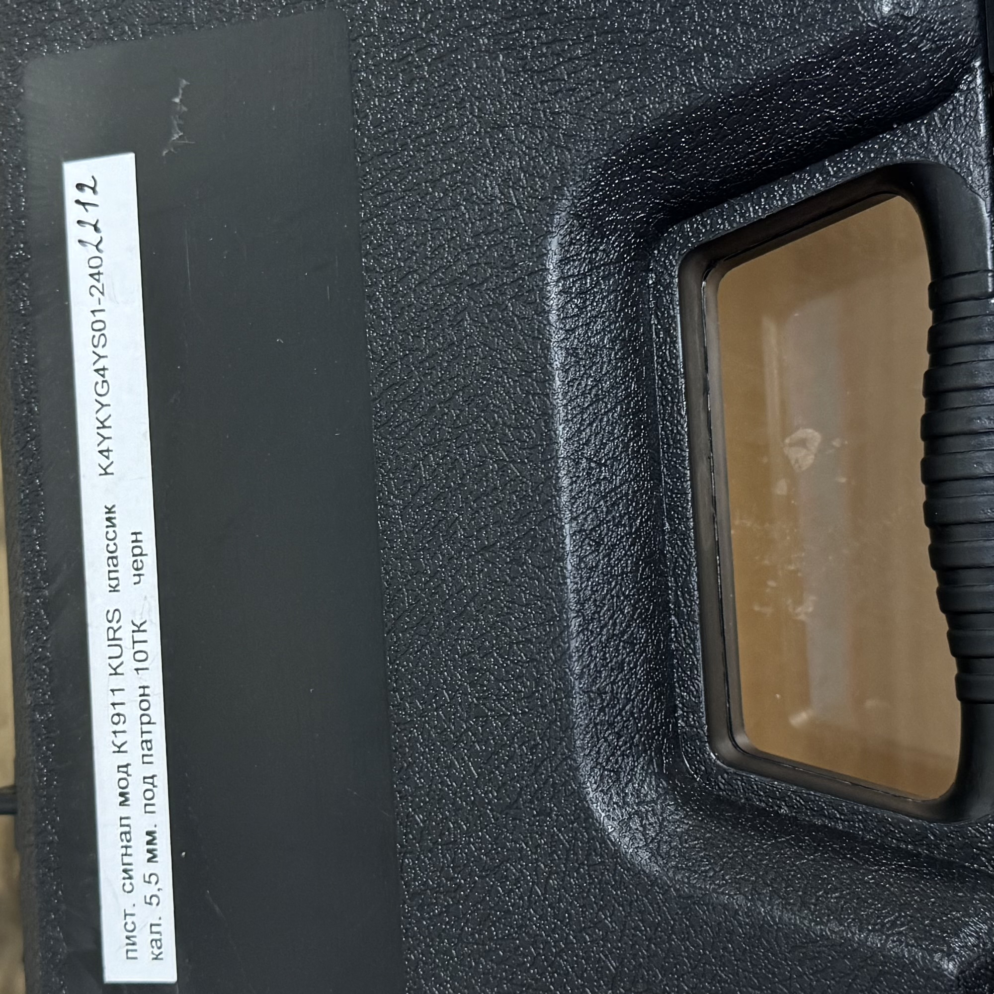 Пистолет сигнальный KURS Colt 1911 к. 5,5мм под патрон 10ТК (черный)