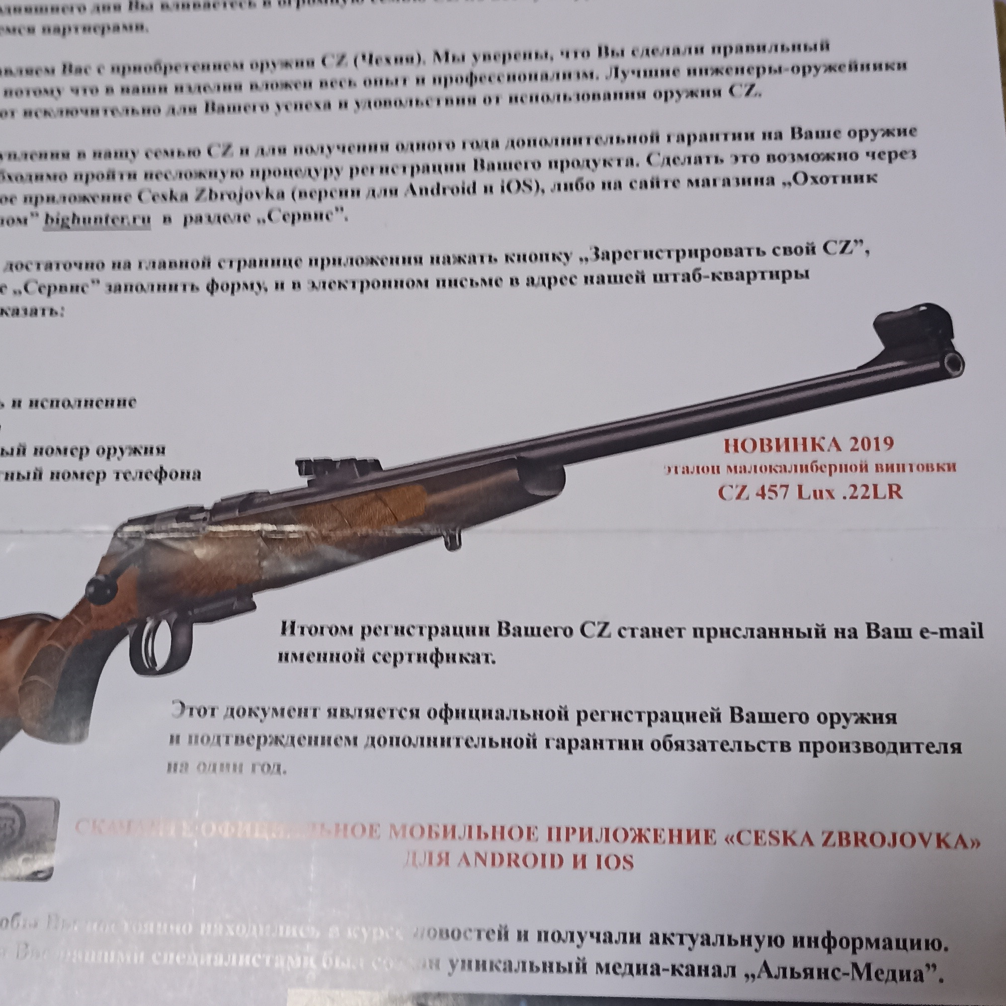 Винтовка