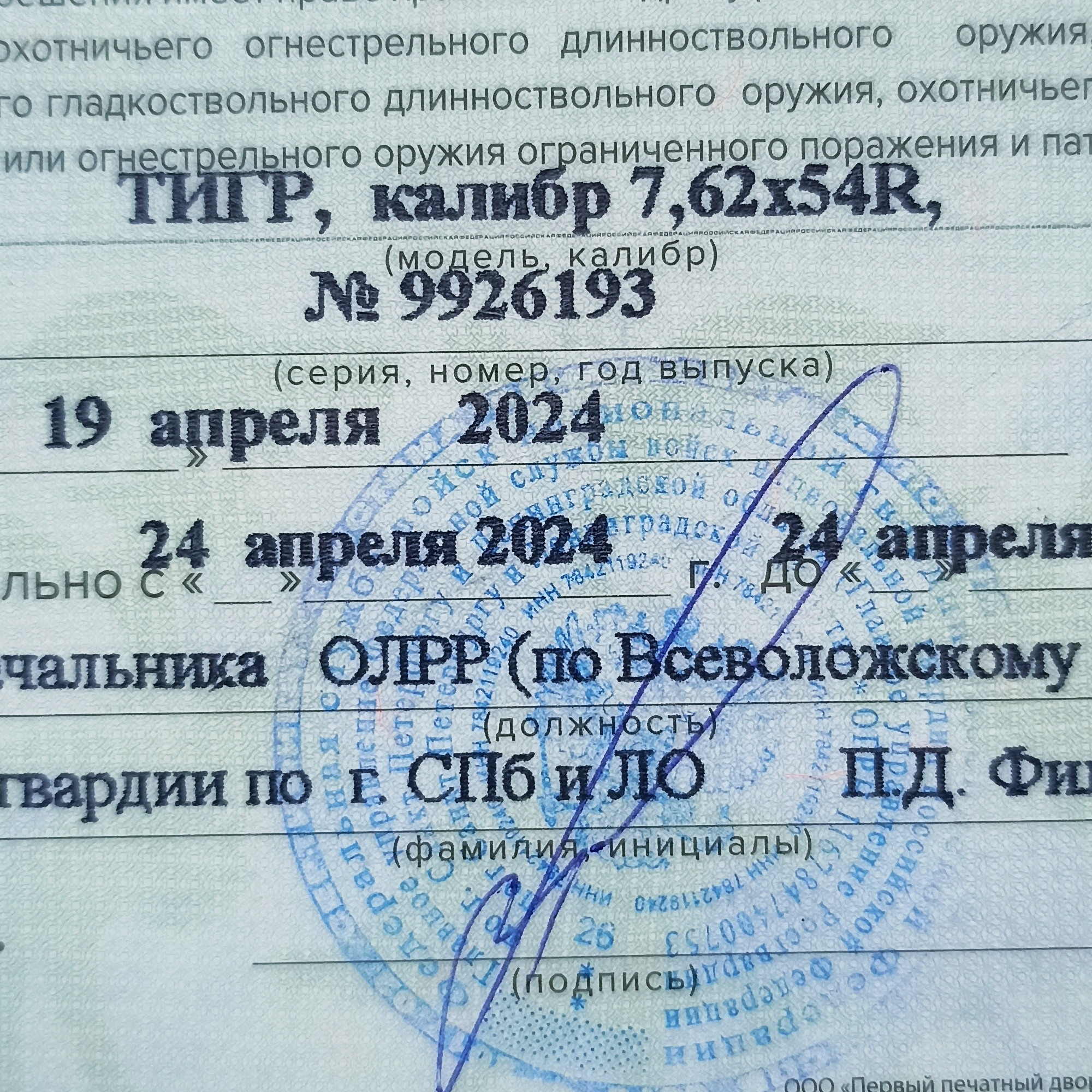 карабин Тигр бу