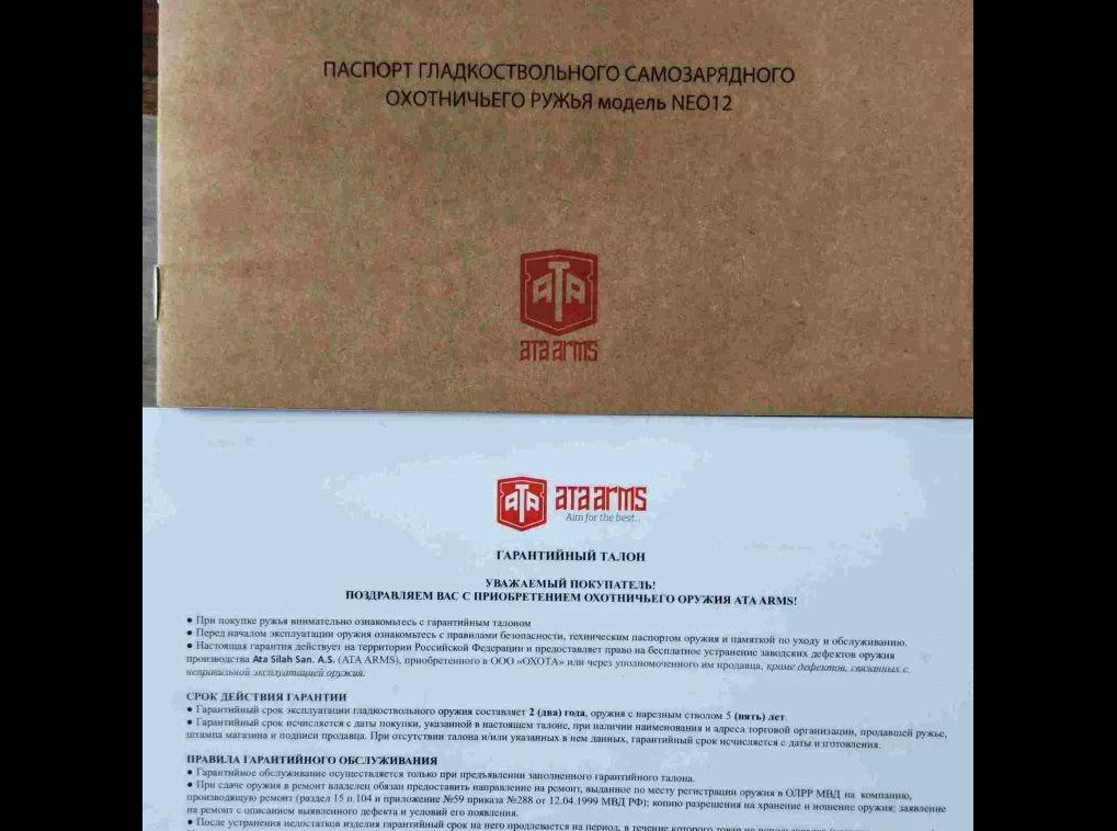 Охотничье руже ATA ARMS Neo 12R, кал 12*76