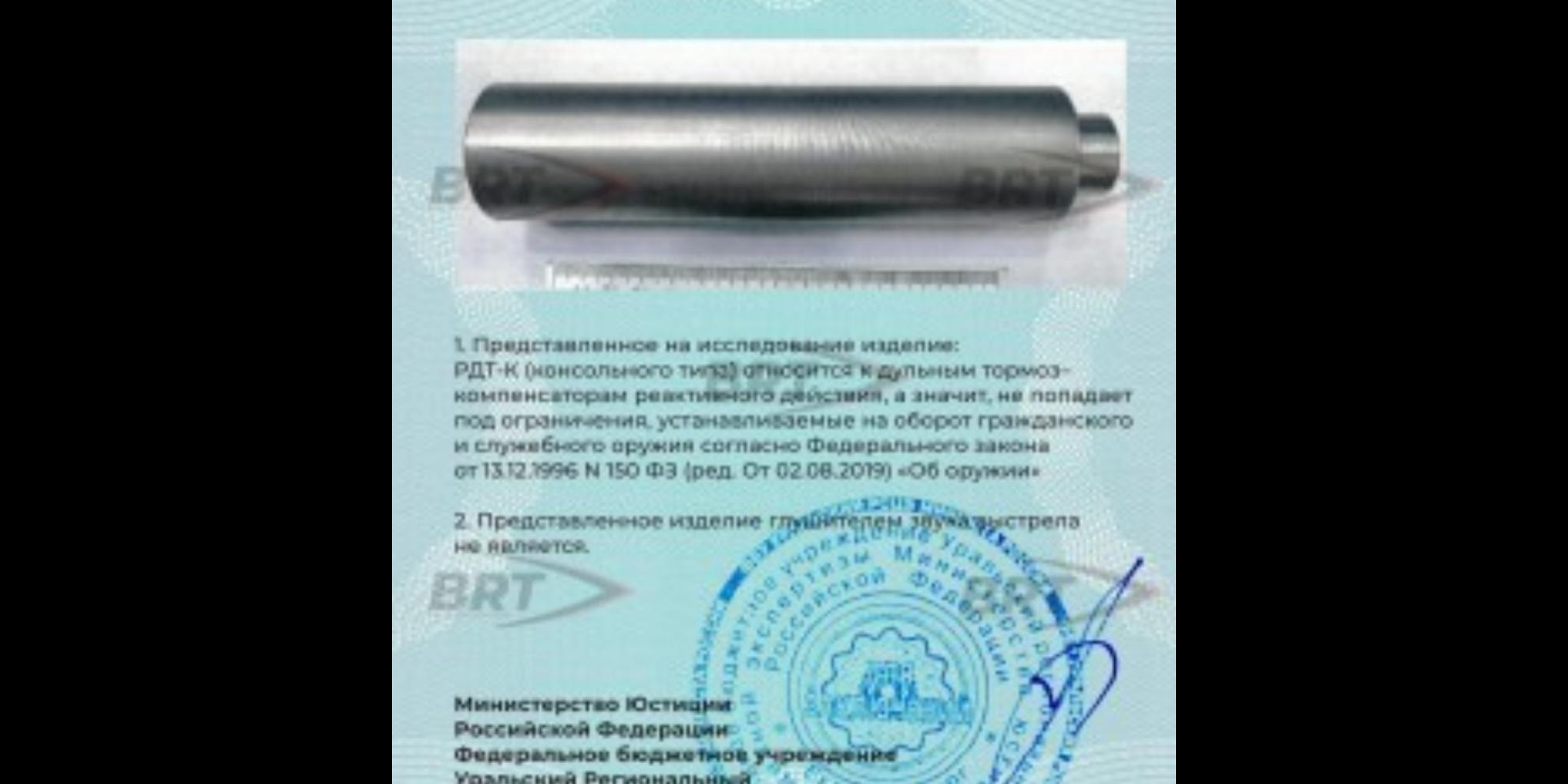 ДТК BRT,  новый, калибр:22lr.