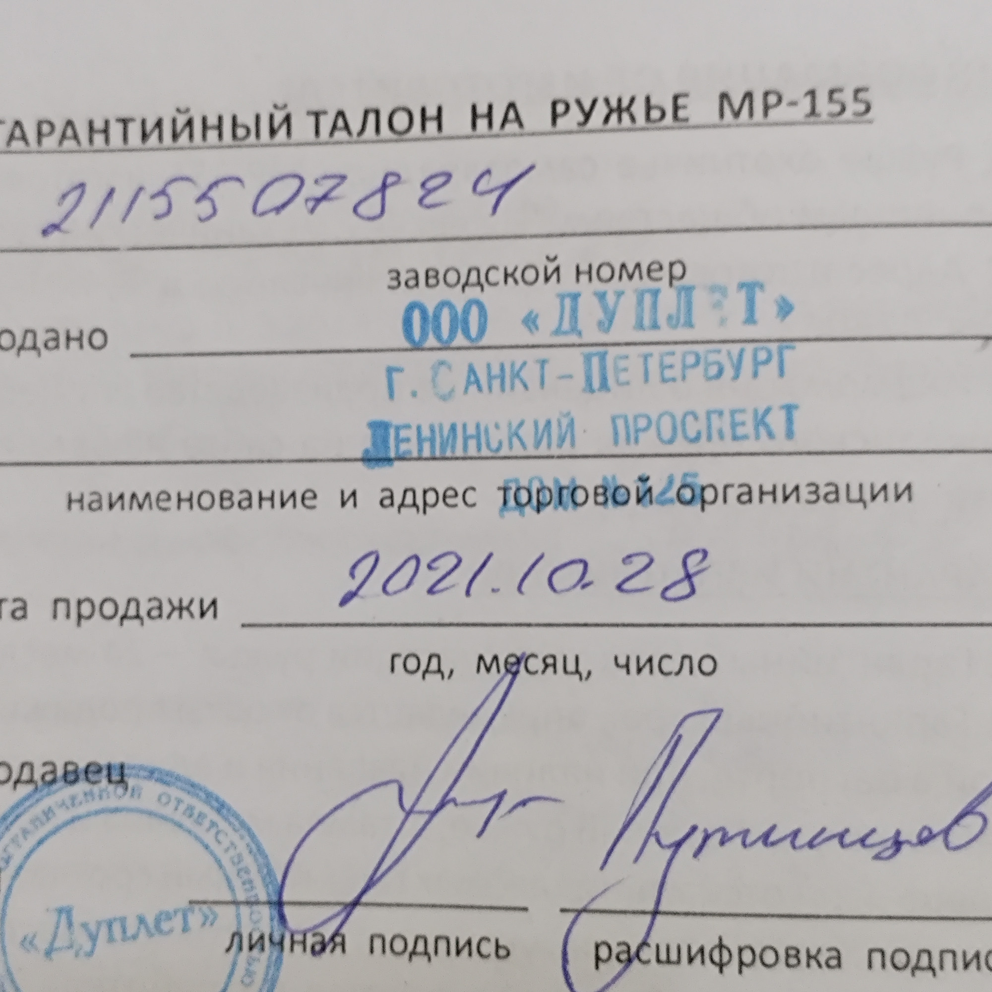 Мр155