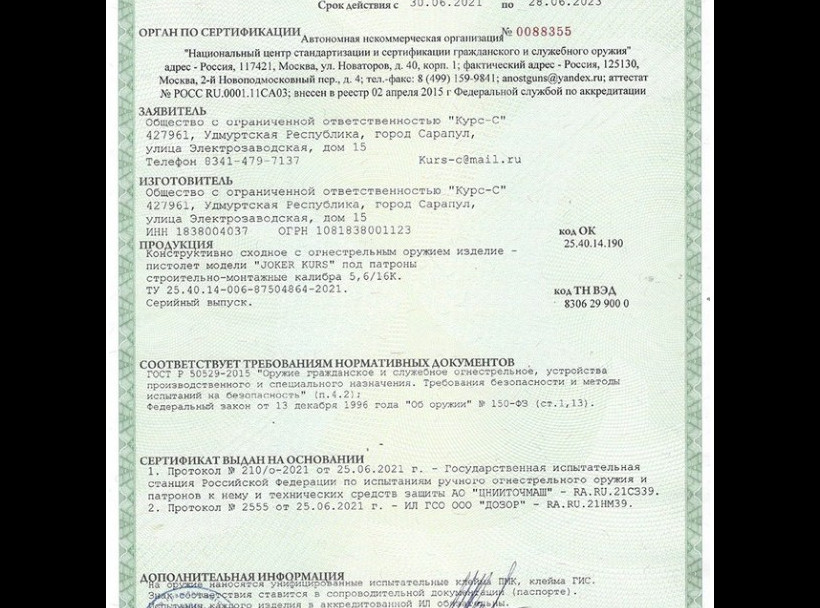 Пистолет JOKER KURS под патрон 5.6/16К и пули 5,5 мм (без лицензии) графит
