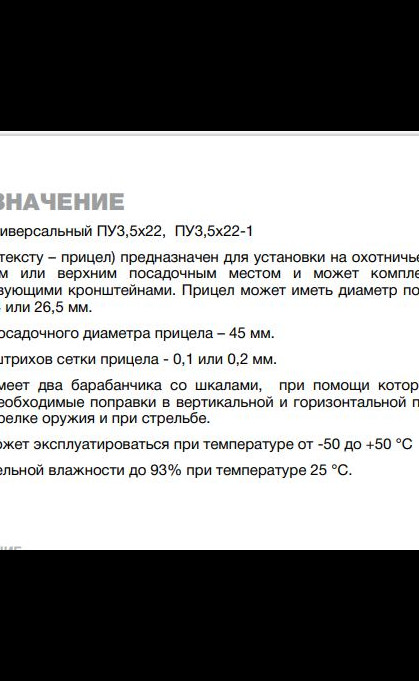 Оптический прицел ПУ 3,5х22 с кронштейном